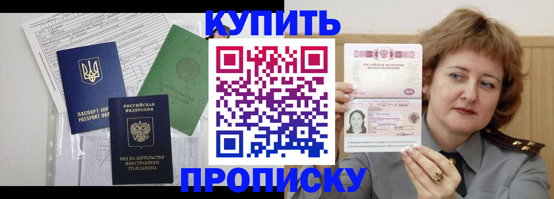 прописка для военкомата в Симферополе