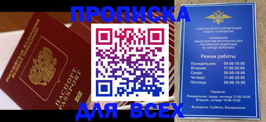 прописка ребенка в Симферополе
