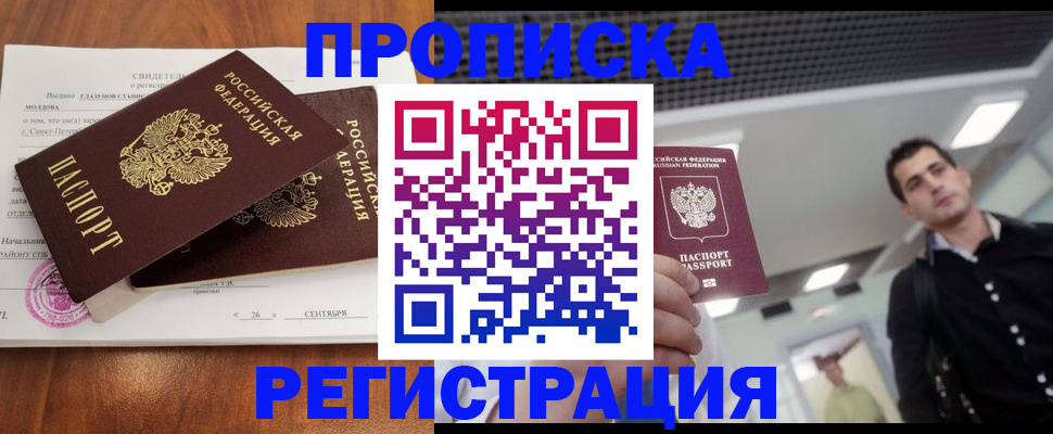 прописка штамп в Симферополе